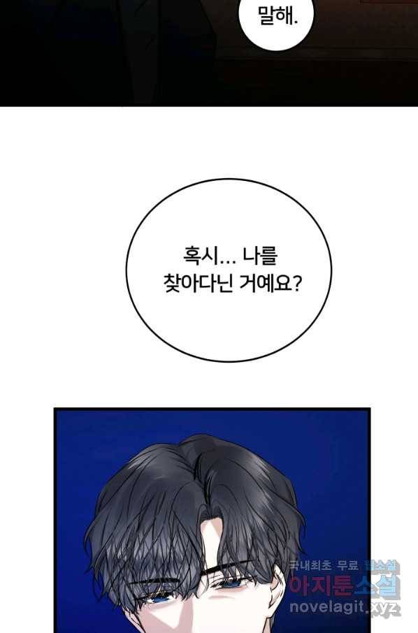 이제 그만 파혼해 드릴게요 36화 6