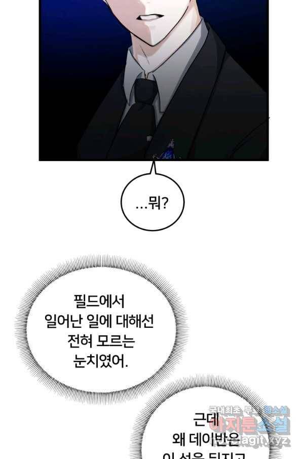 이제 그만 파혼해 드릴게요 36화 7