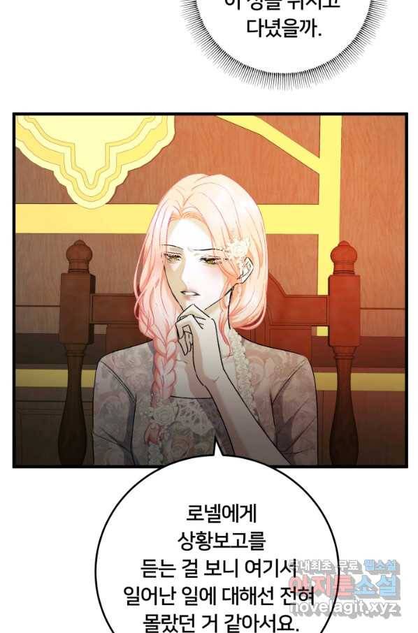 이제 그만 파혼해 드릴게요 36화 8