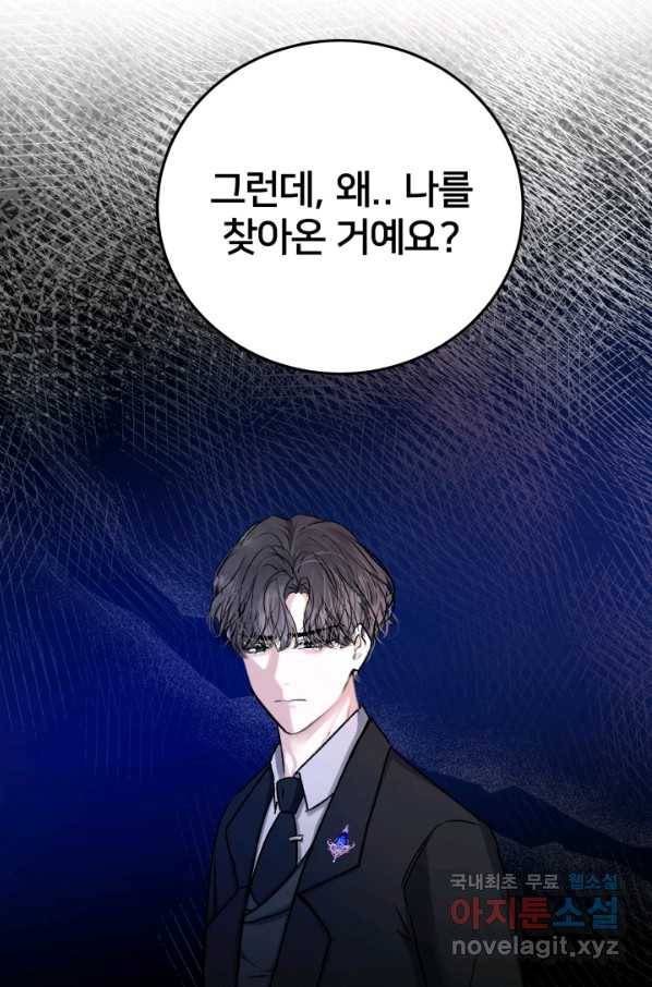 이제 그만 파혼해 드릴게요 36화 10