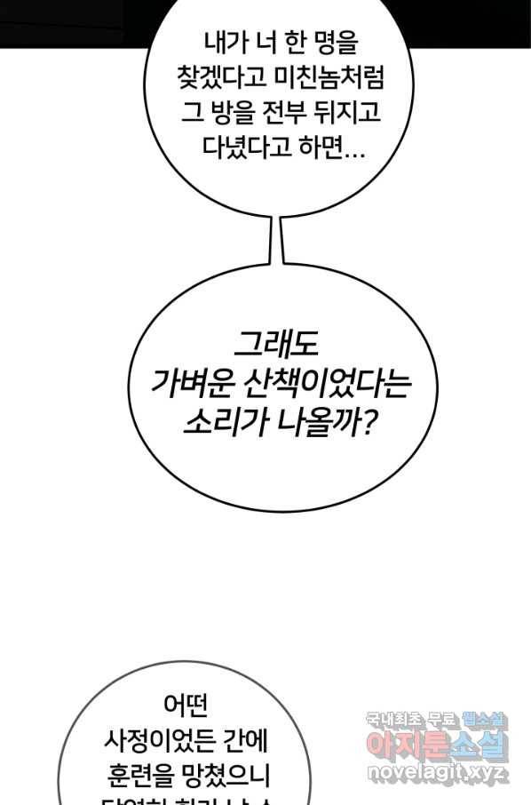 이제 그만 파혼해 드릴게요 36화 13