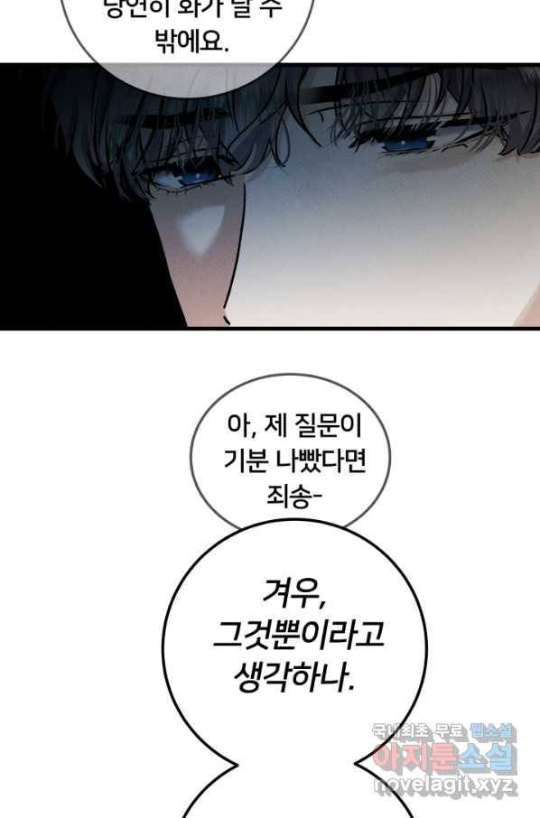 이제 그만 파혼해 드릴게요 36화 14