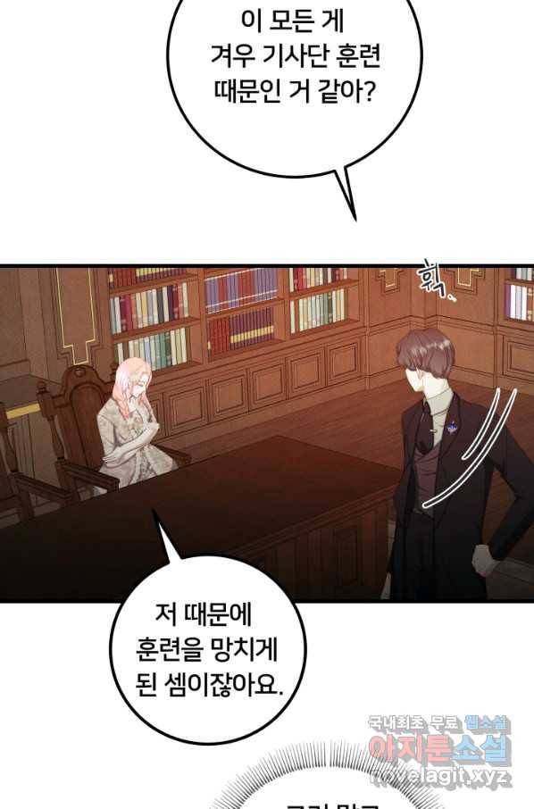 이제 그만 파혼해 드릴게요 36화 15