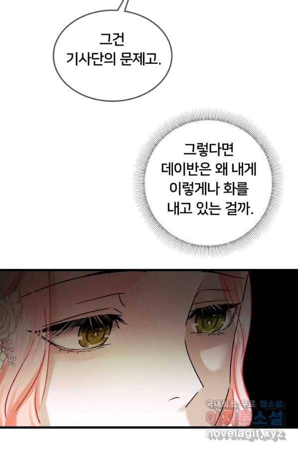 이제 그만 파혼해 드릴게요 36화 17