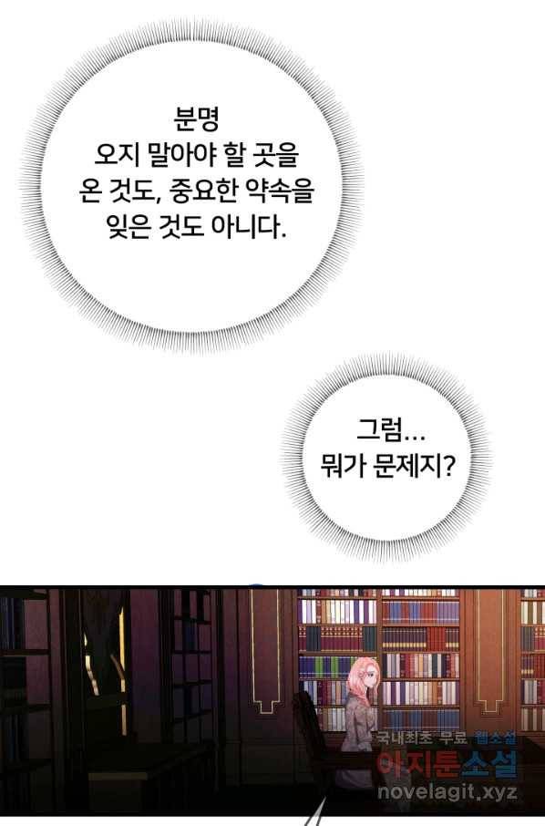 이제 그만 파혼해 드릴게요 36화 18