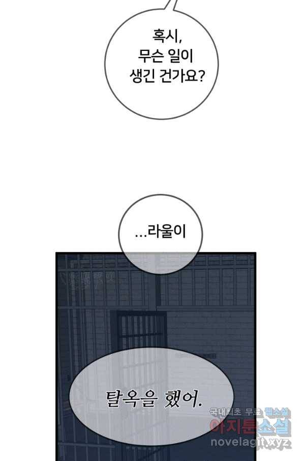 이제 그만 파혼해 드릴게요 36화 19