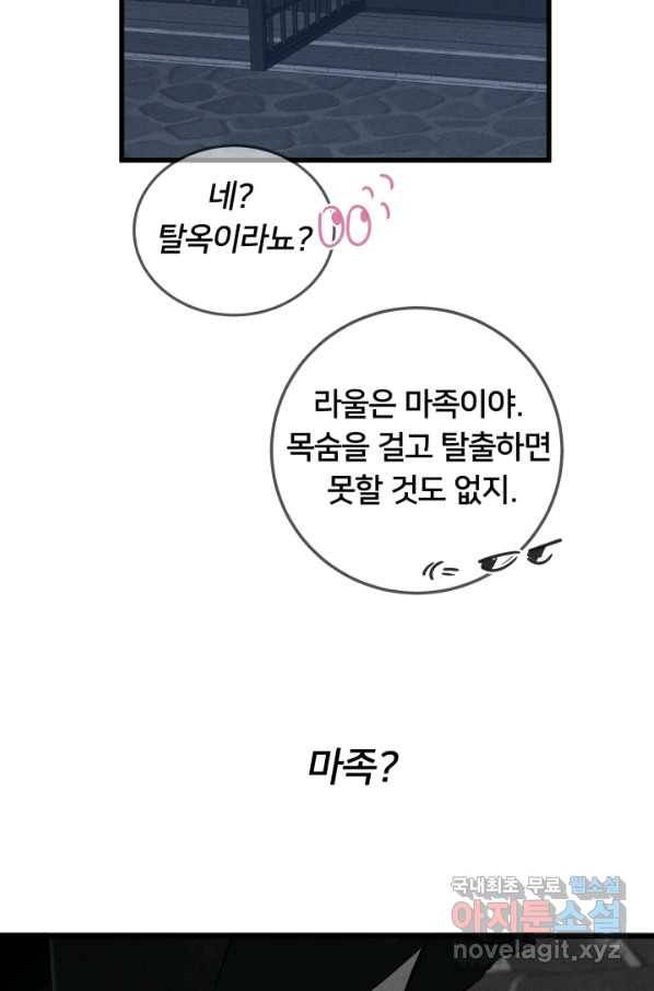 이제 그만 파혼해 드릴게요 36화 20