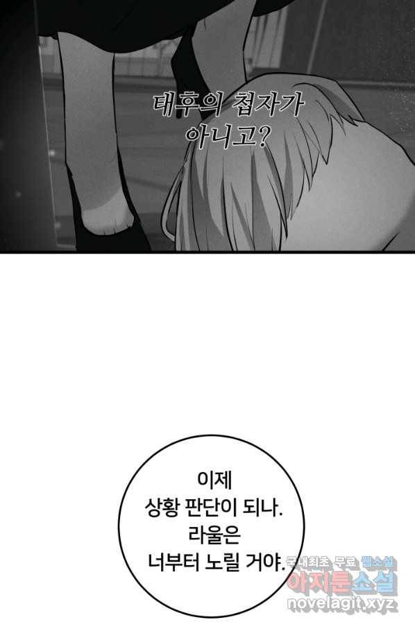 이제 그만 파혼해 드릴게요 36화 21