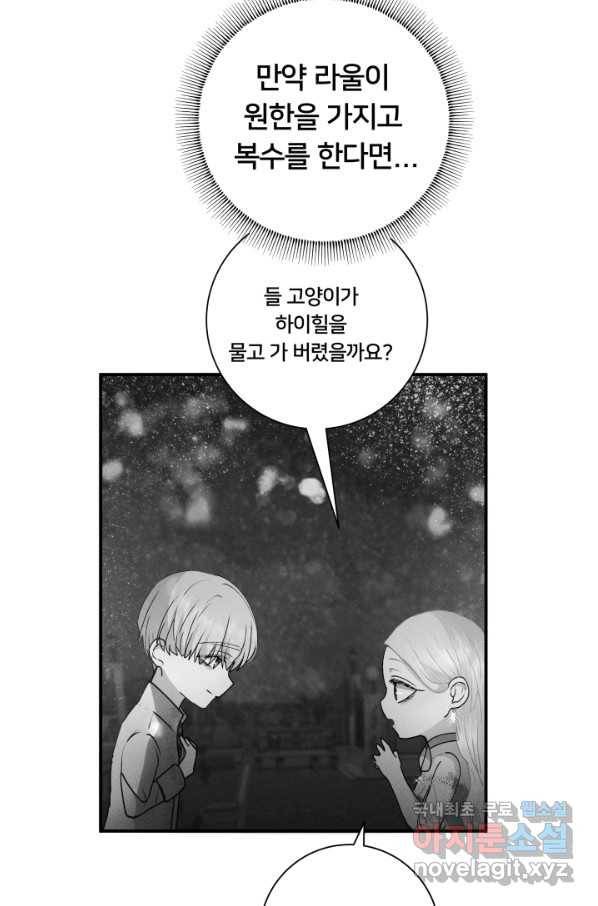 이제 그만 파혼해 드릴게요 36화 23