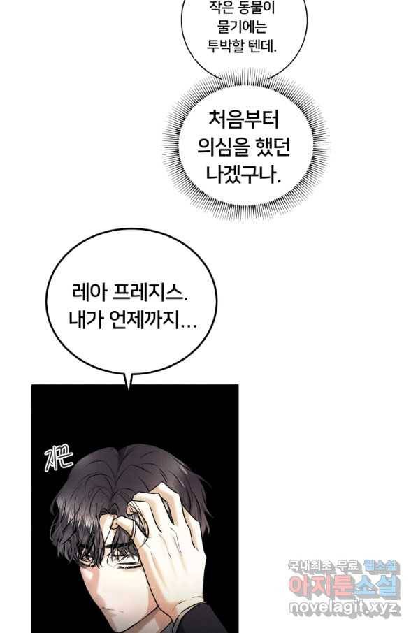 이제 그만 파혼해 드릴게요 36화 24