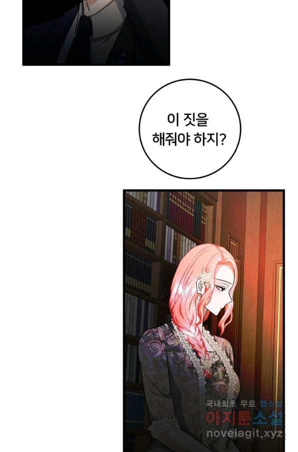 이제 그만 파혼해 드릴게요 36화 25