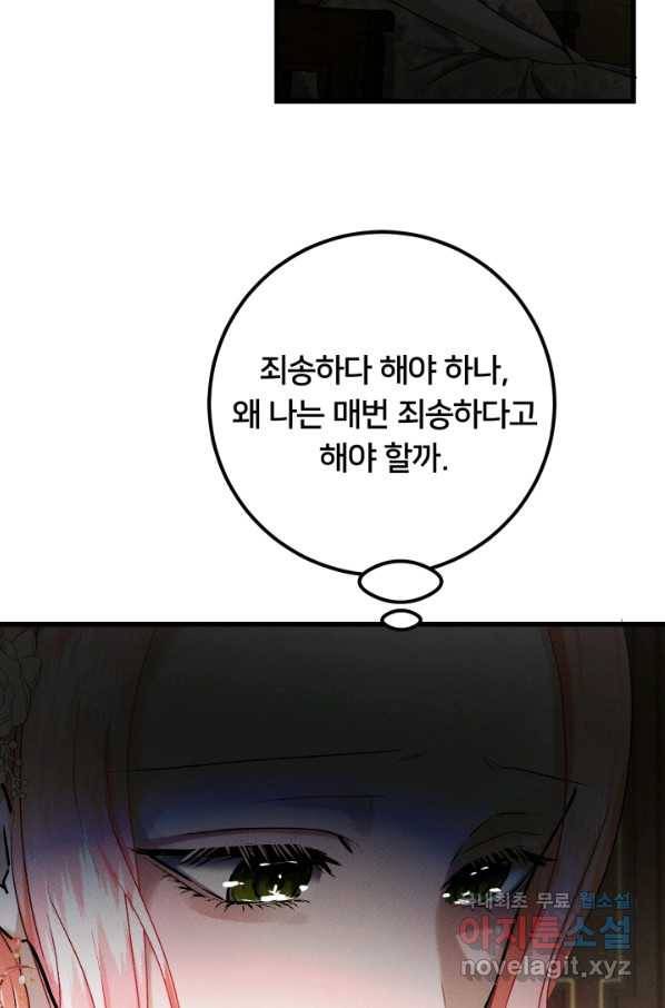 이제 그만 파혼해 드릴게요 36화 26