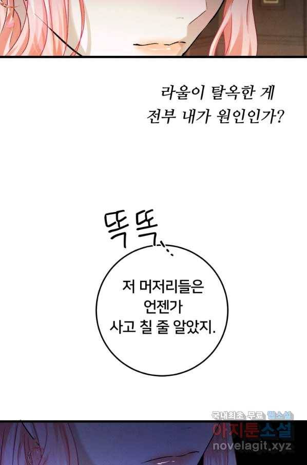 이제 그만 파혼해 드릴게요 36화 27