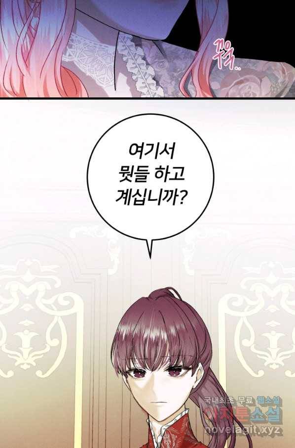 이제 그만 파혼해 드릴게요 36화 28