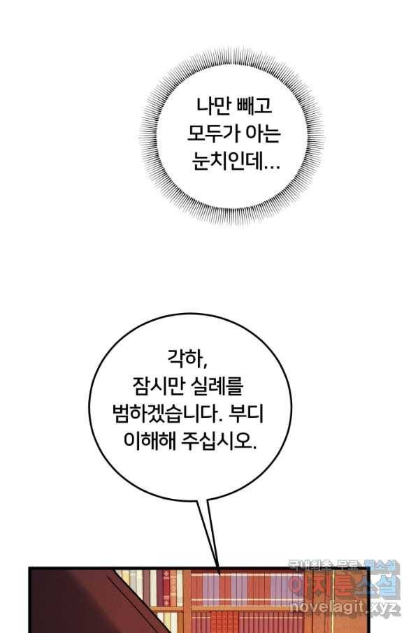 이제 그만 파혼해 드릴게요 36화 32