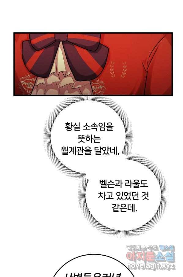 이제 그만 파혼해 드릴게요 36화 34
