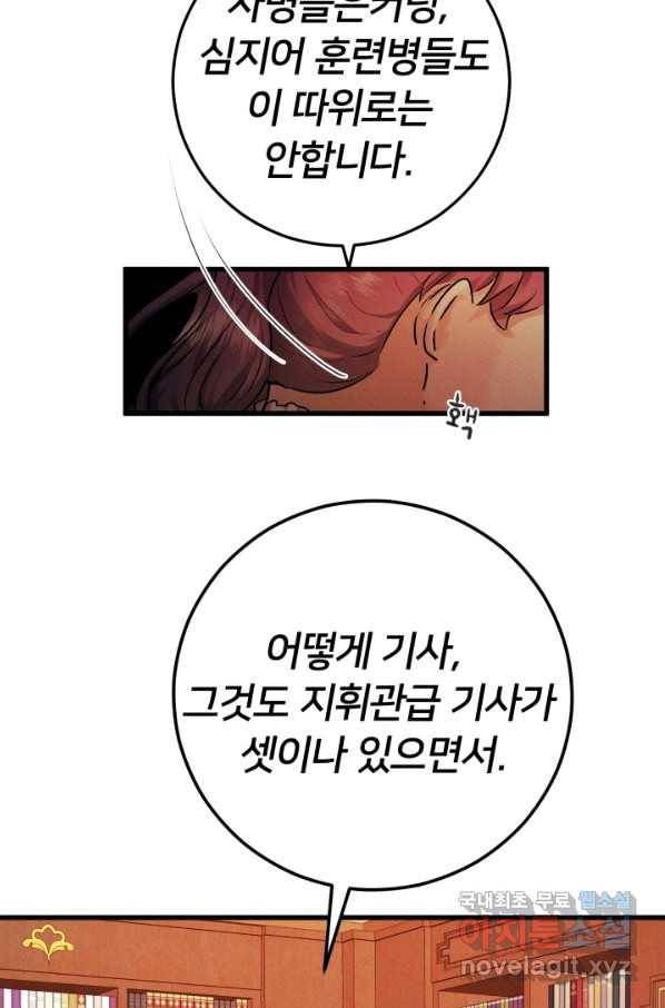 이제 그만 파혼해 드릴게요 36화 35