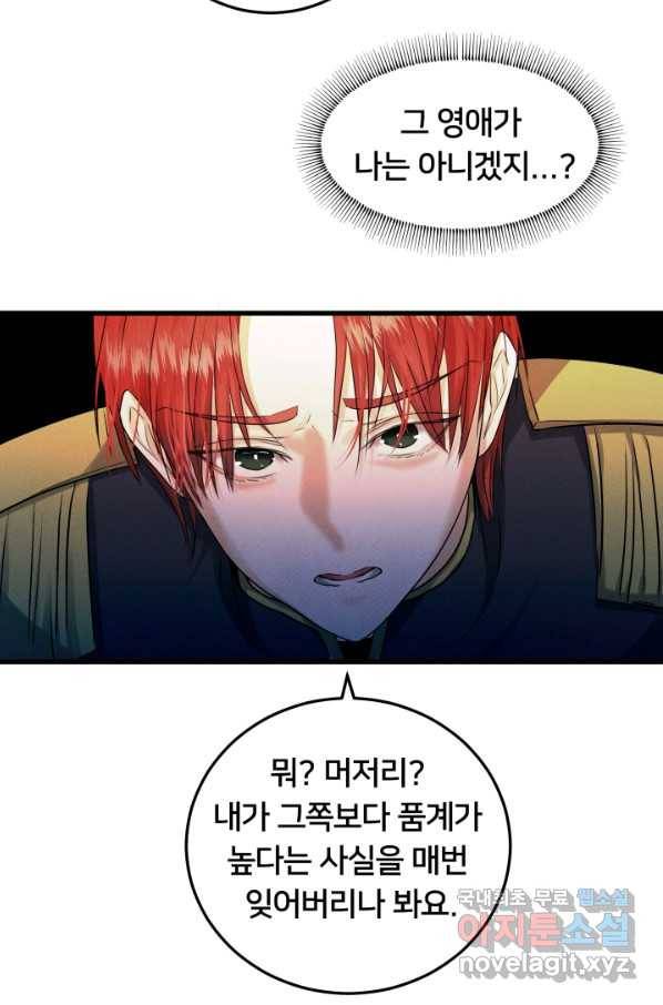 이제 그만 파혼해 드릴게요 36화 37