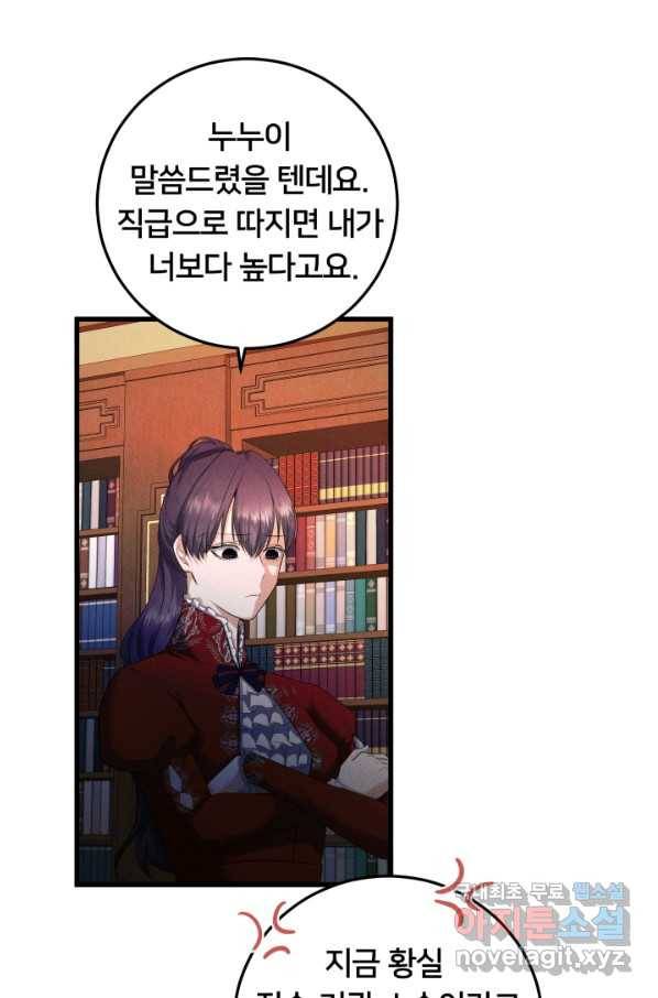 이제 그만 파혼해 드릴게요 36화 38
