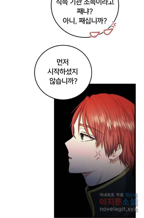 이제 그만 파혼해 드릴게요 36화 39