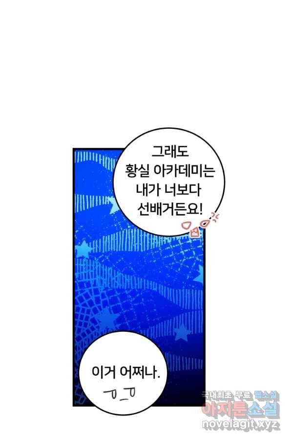이제 그만 파혼해 드릴게요 36화 40