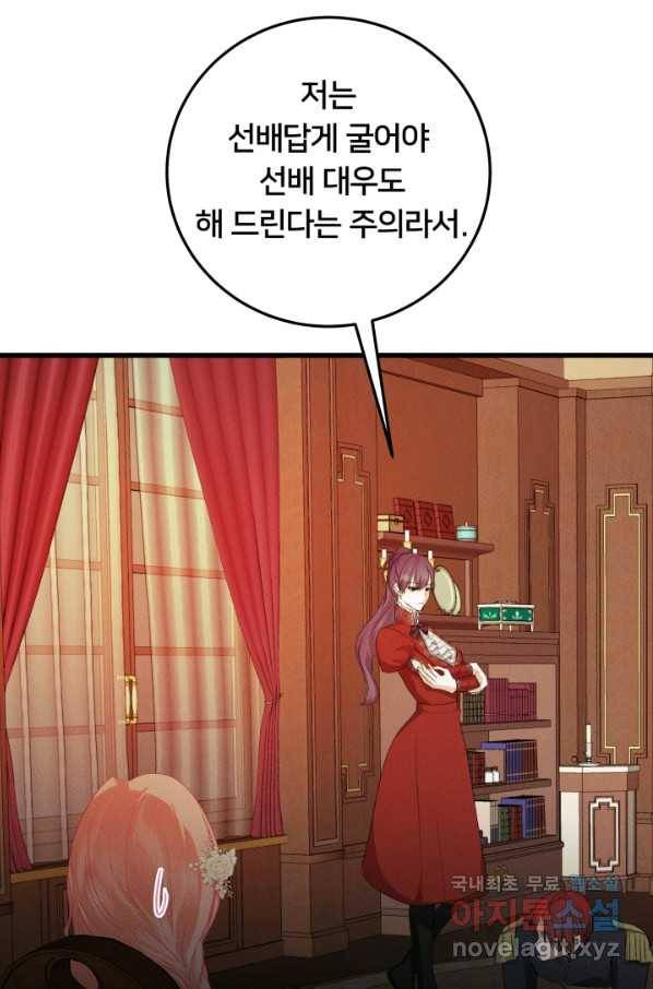 이제 그만 파혼해 드릴게요 36화 41