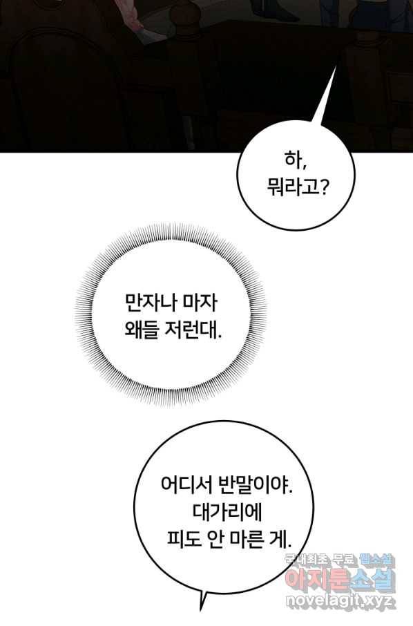 이제 그만 파혼해 드릴게요 36화 42
