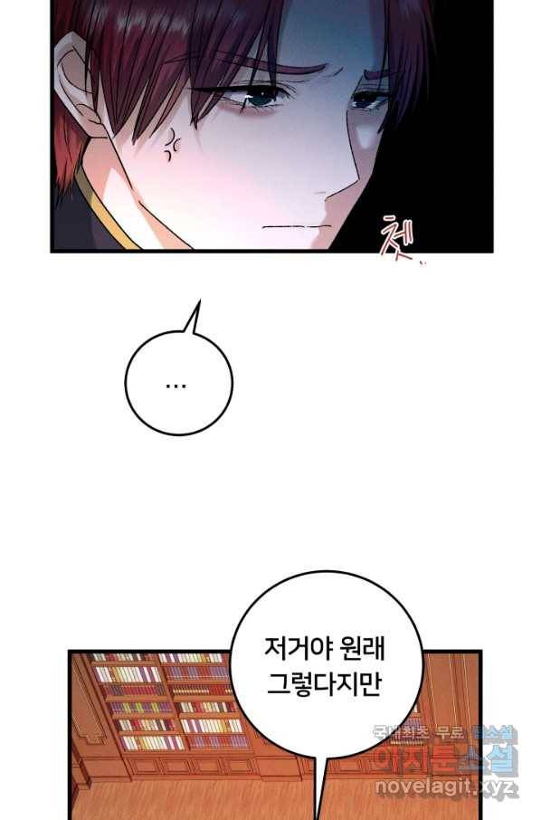 이제 그만 파혼해 드릴게요 36화 44