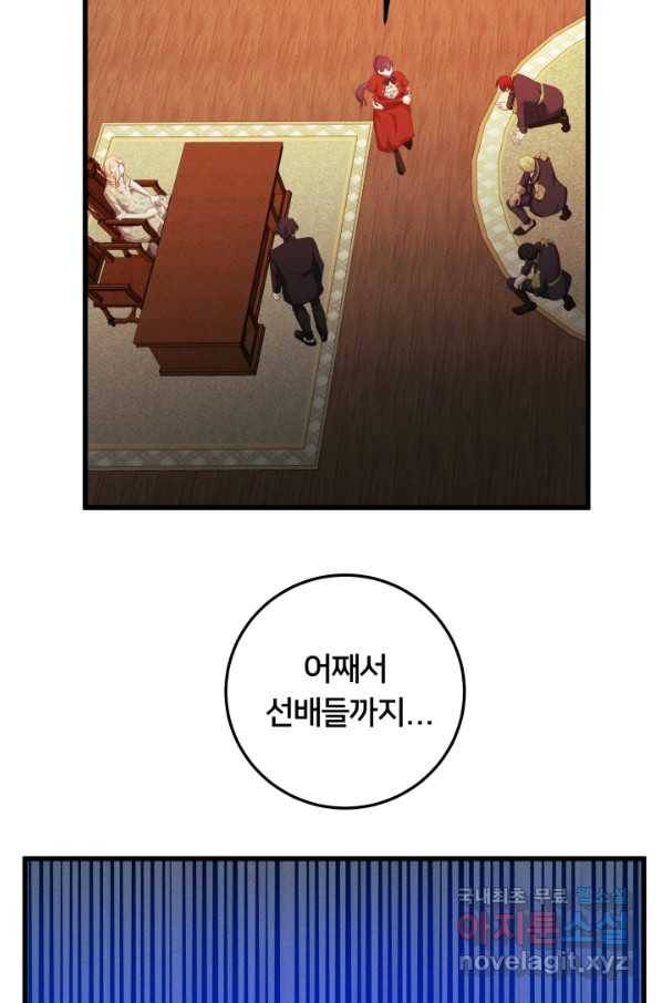 이제 그만 파혼해 드릴게요 36화 45