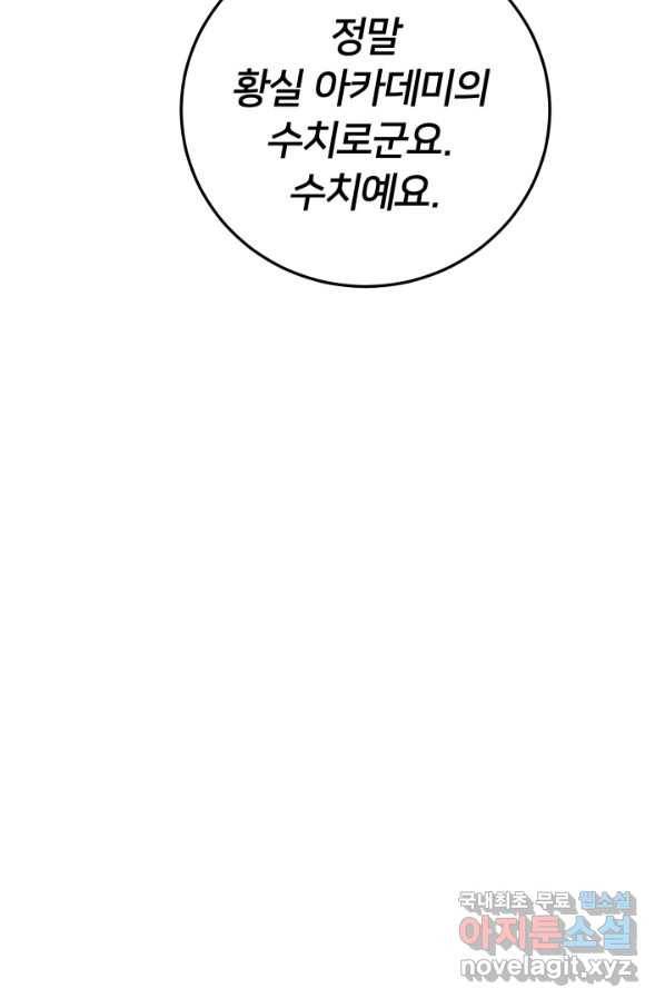 이제 그만 파혼해 드릴게요 36화 47