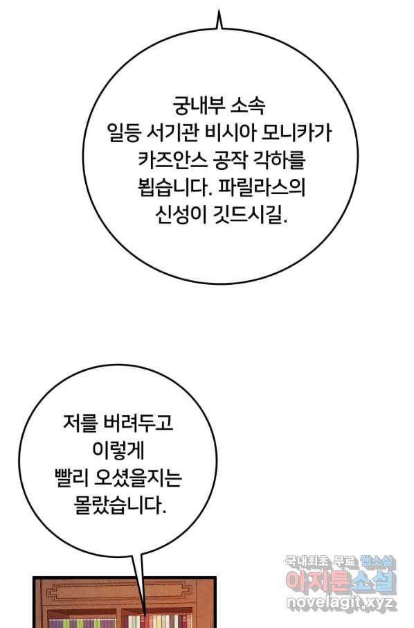 이제 그만 파혼해 드릴게요 36화 50