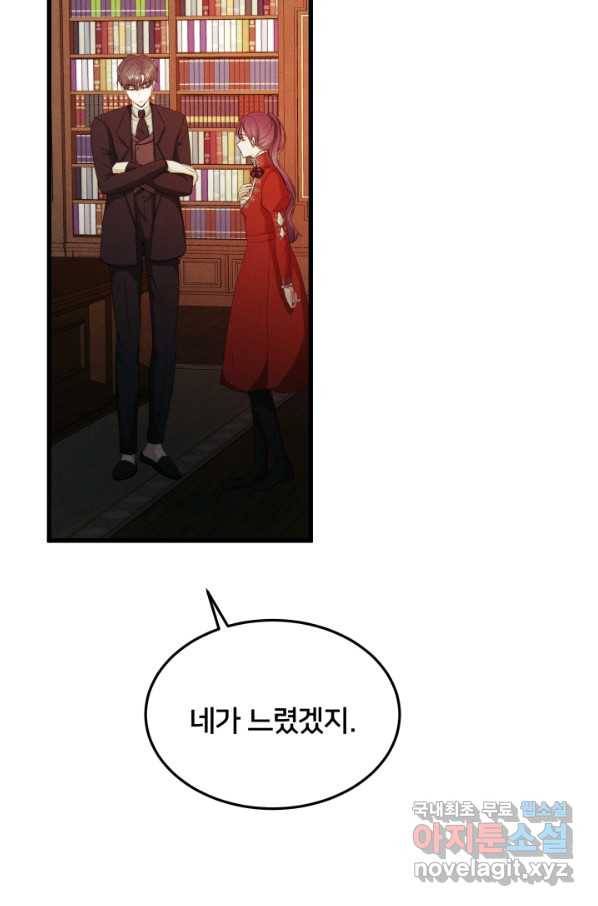 이제 그만 파혼해 드릴게요 36화 51