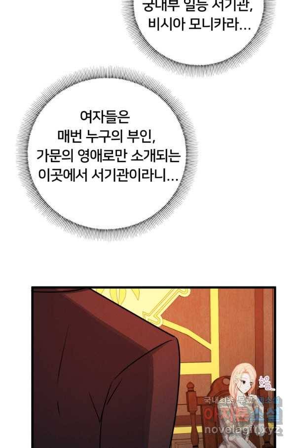 이제 그만 파혼해 드릴게요 36화 53