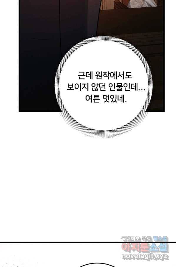 이제 그만 파혼해 드릴게요 36화 54