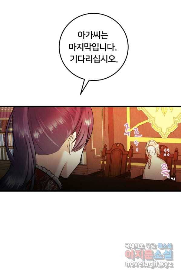 이제 그만 파혼해 드릴게요 36화 56