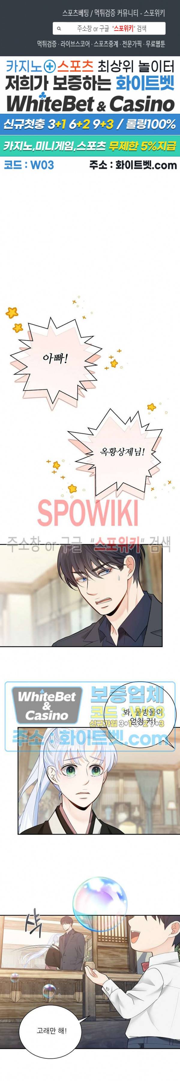 여우님의 도둑결혼 4화 1