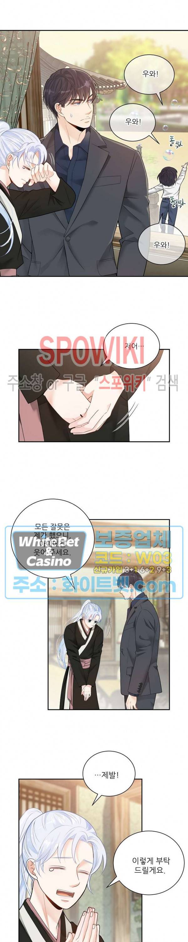 여우님의 도둑결혼 4화 2