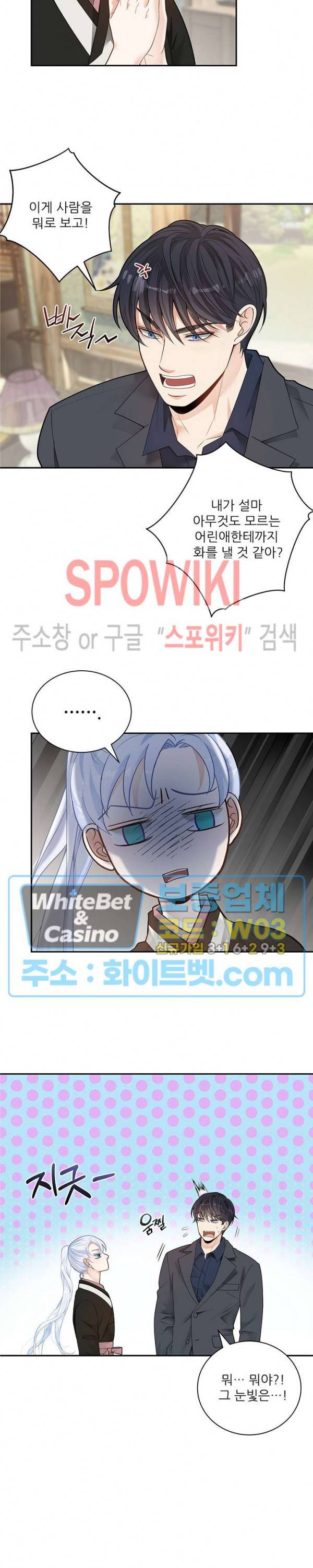 여우님의 도둑결혼 4화 3
