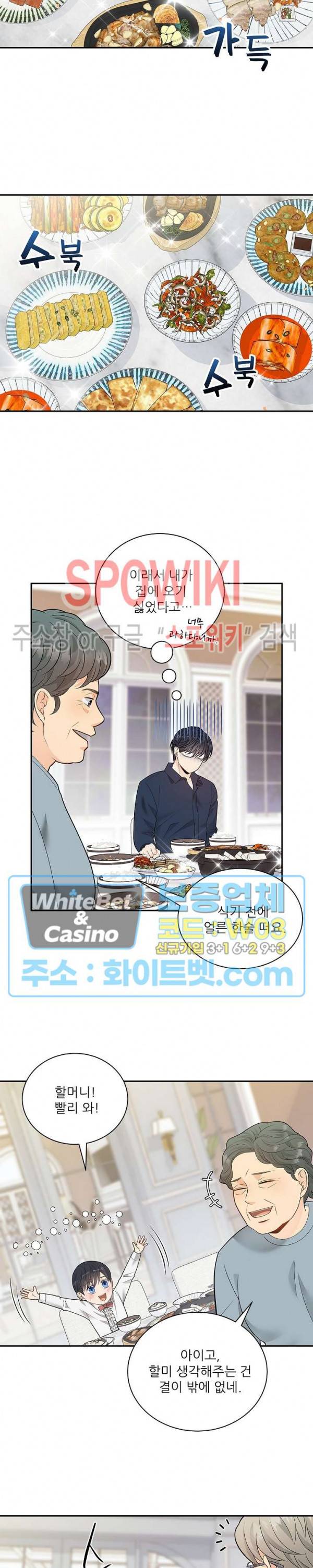 여우님의 도둑결혼 4화 5