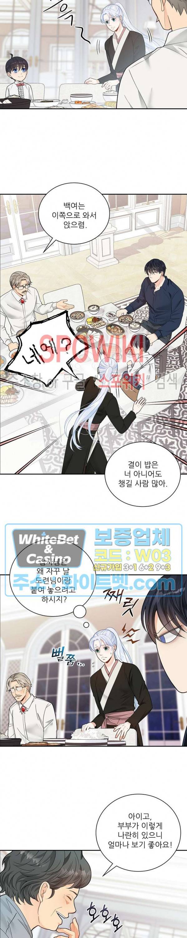 여우님의 도둑결혼 4화 6