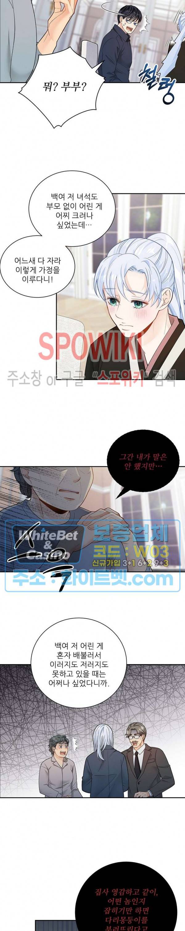 여우님의 도둑결혼 4화 7