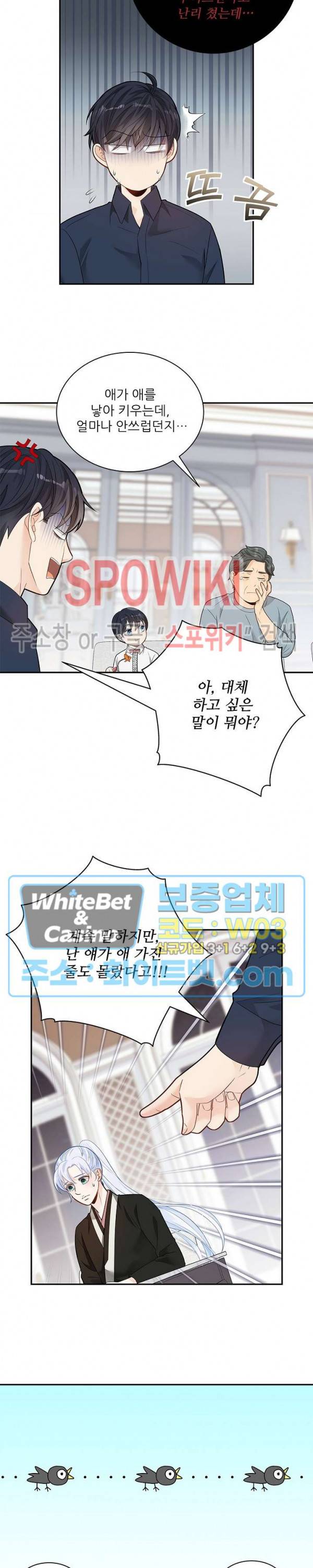 여우님의 도둑결혼 4화 8