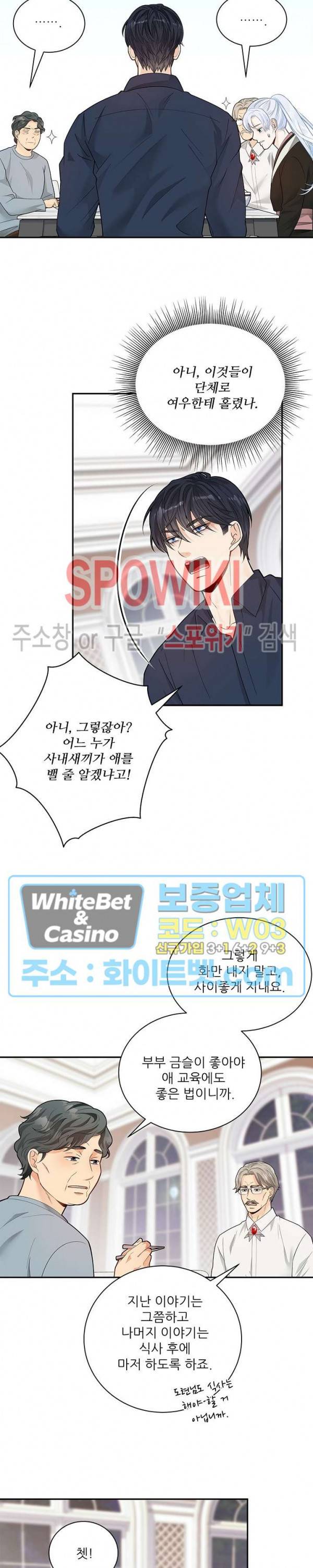 여우님의 도둑결혼 4화 9