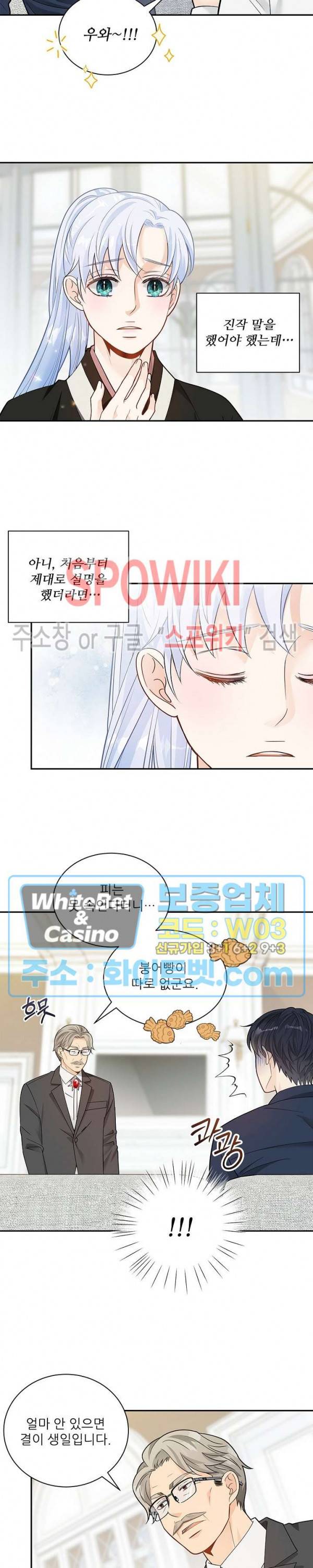 여우님의 도둑결혼 4화 15