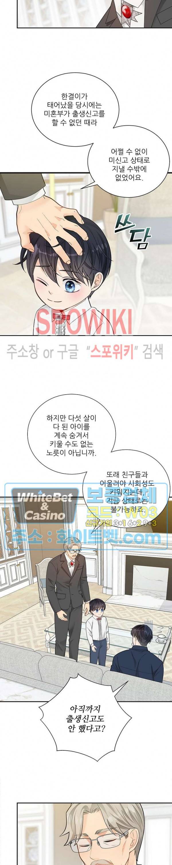 여우님의 도둑결혼 4화 16