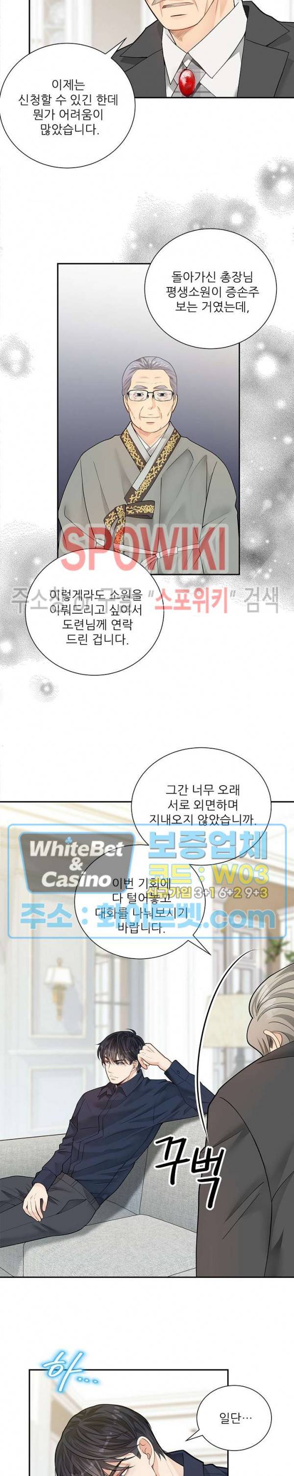 여우님의 도둑결혼 4화 17