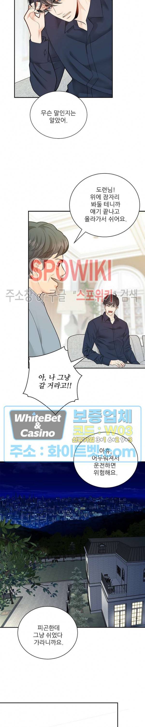 여우님의 도둑결혼 4화 18