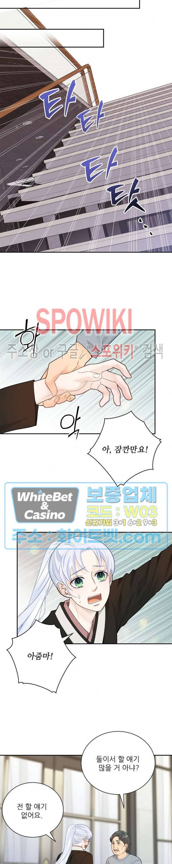 여우님의 도둑결혼 4화 19