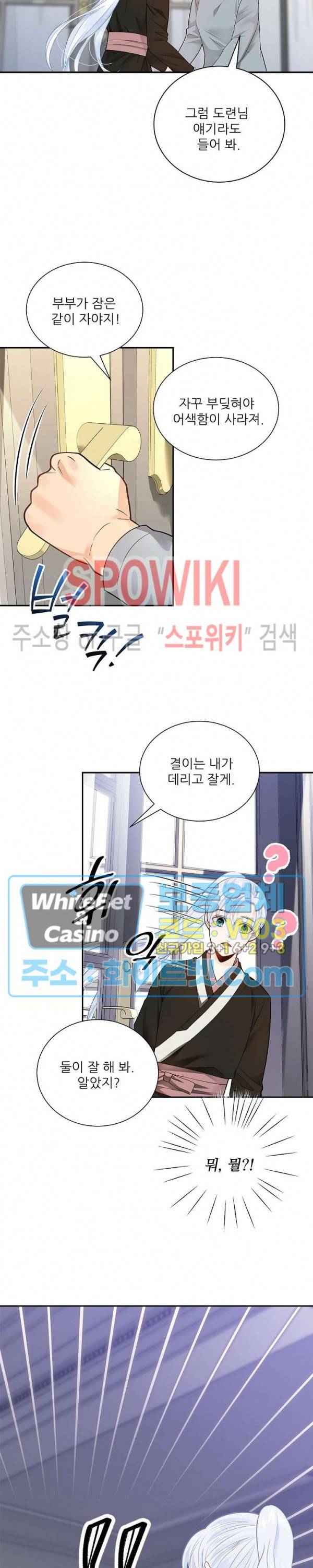 여우님의 도둑결혼 4화 20