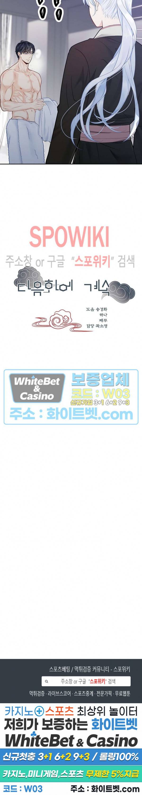 여우님의 도둑결혼 4화 21